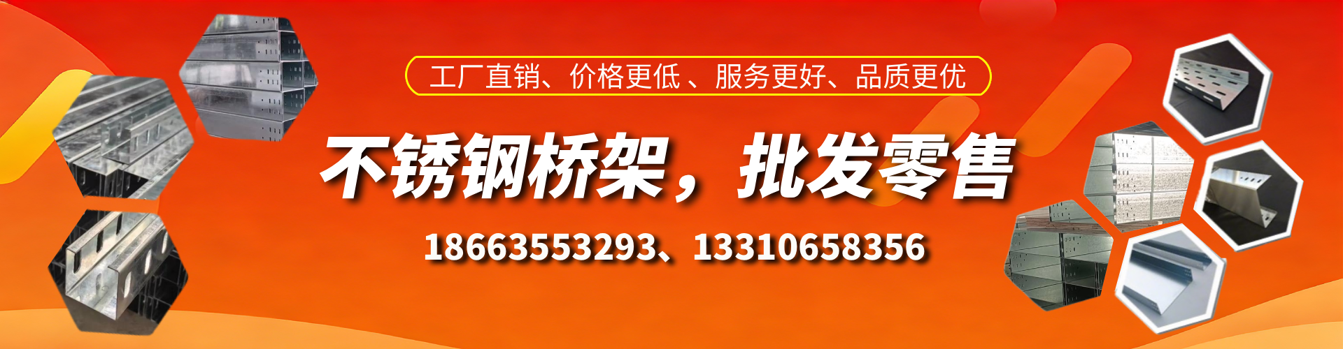 白沙不锈钢桥架厂家